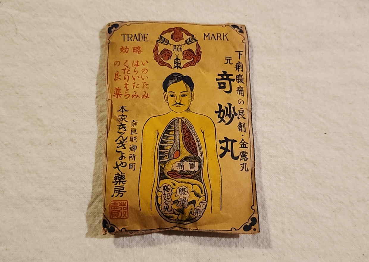 Front of Japanese digestive patent medicine packet with anatomical illustration and product markings